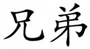 bratya