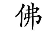 budda