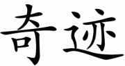 chudo