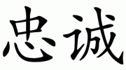 loyalnost