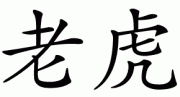tigr